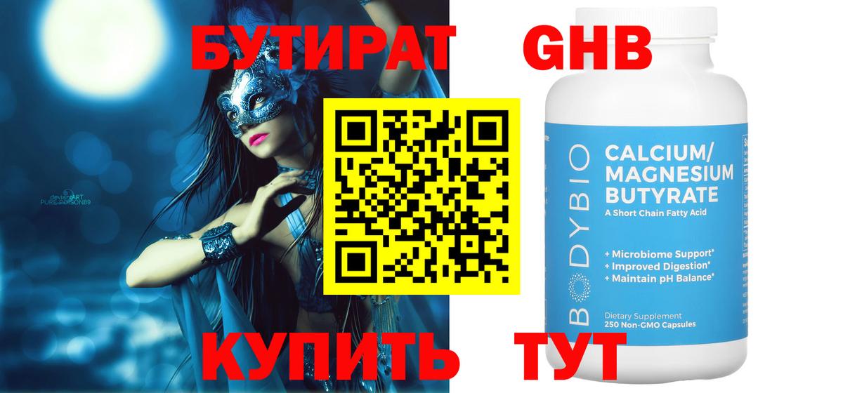 БУТИРАТ жидкий экстази Малоярославец
