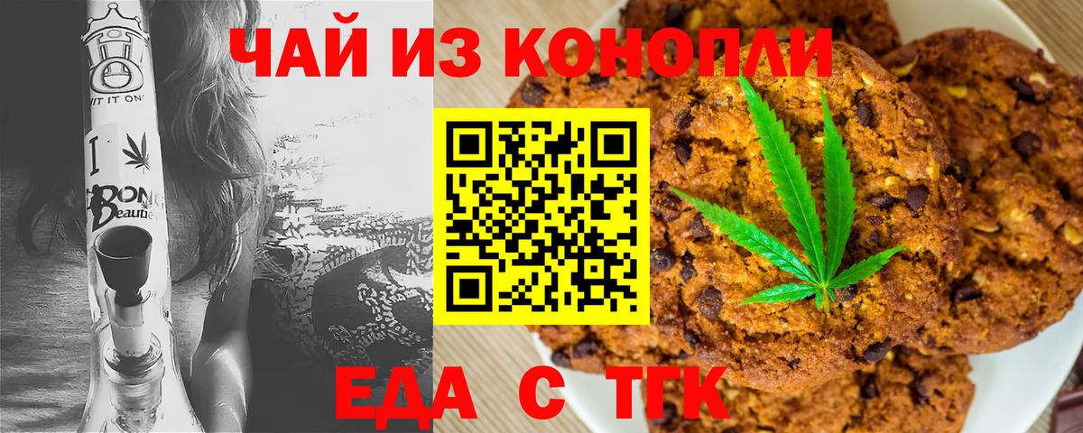 Еда ТГК конопля  Вход с VPN  Малоярославец 