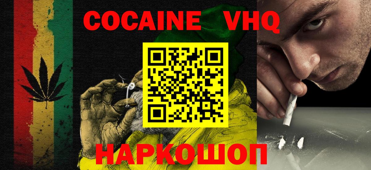 Малоярославец  КОКАИН FishScale  КОКАИН  COCAIN FishScale  Вход с VPN 