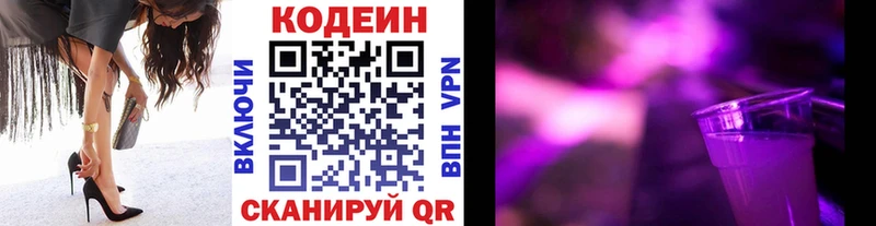 Кодеин напиток Lean (лин)  даркнет наркотические препараты  Малоярославец 