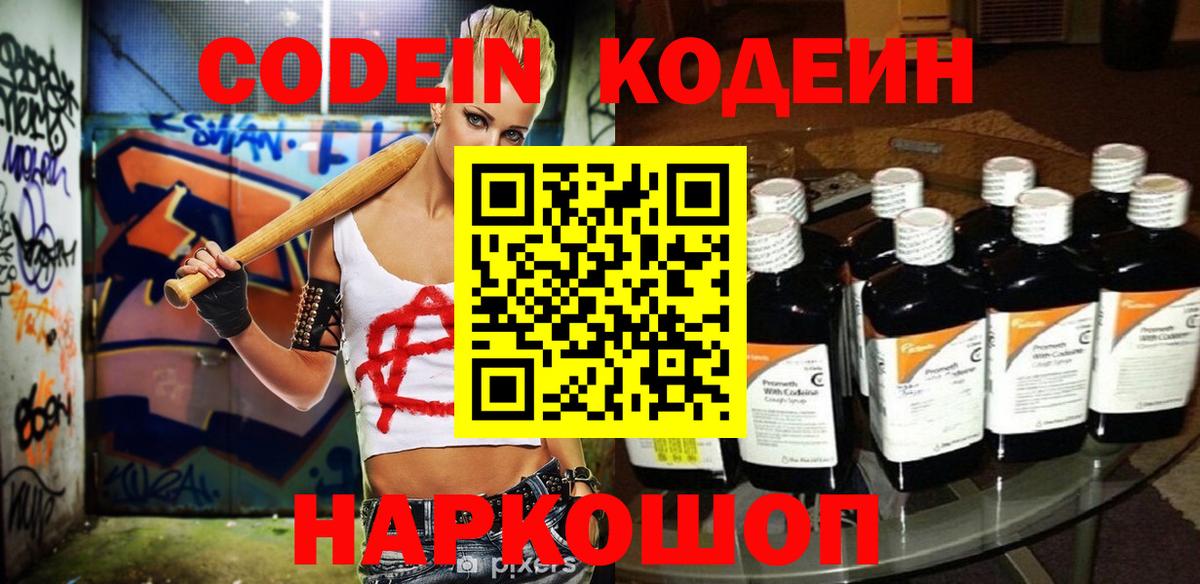 Малоярославец  Codein напиток Lean (лин)  Вход с VPN  Кодеин напиток Lean (лин) 