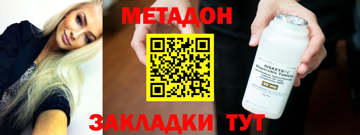 МЕТАДОН кристалл Малоярославец