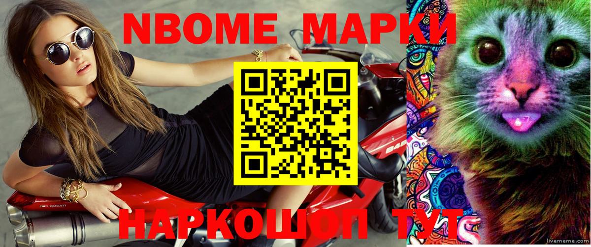 Марки N-bome 1,8мг  Вход с VPN  Малоярославец 